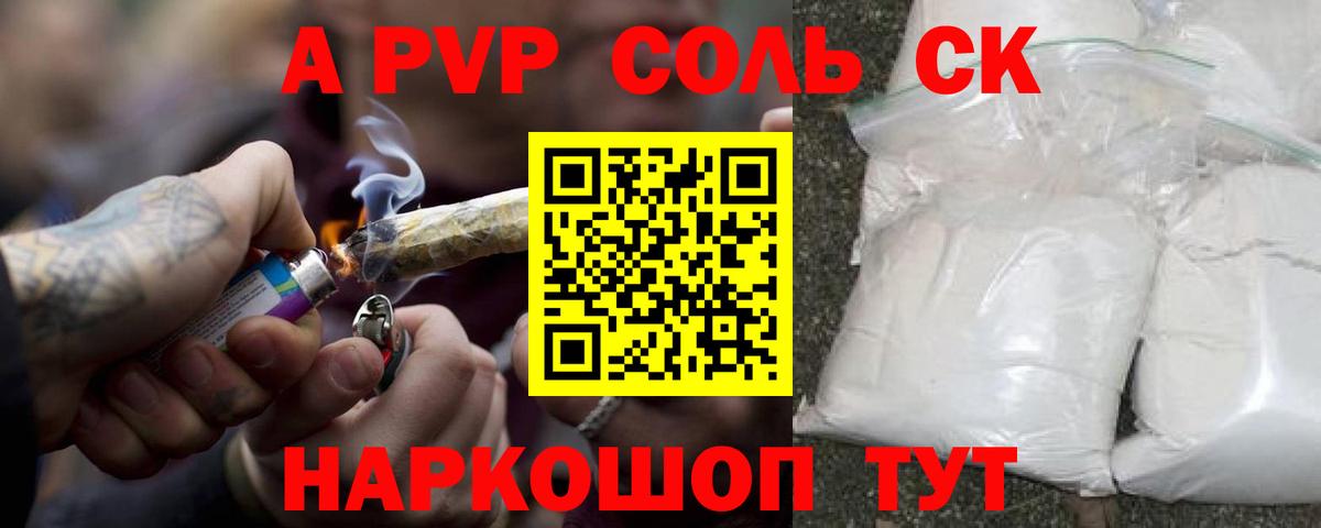 APVP крисы CK  Вход с VPN  даркнет сайт  A-PVP мука  Волгоград  Альфа ПВП Crystall 
