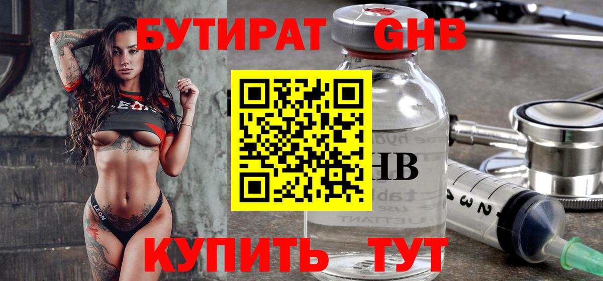 Бутират  Бутират 99%  Вход с VPN  Волгоград 
