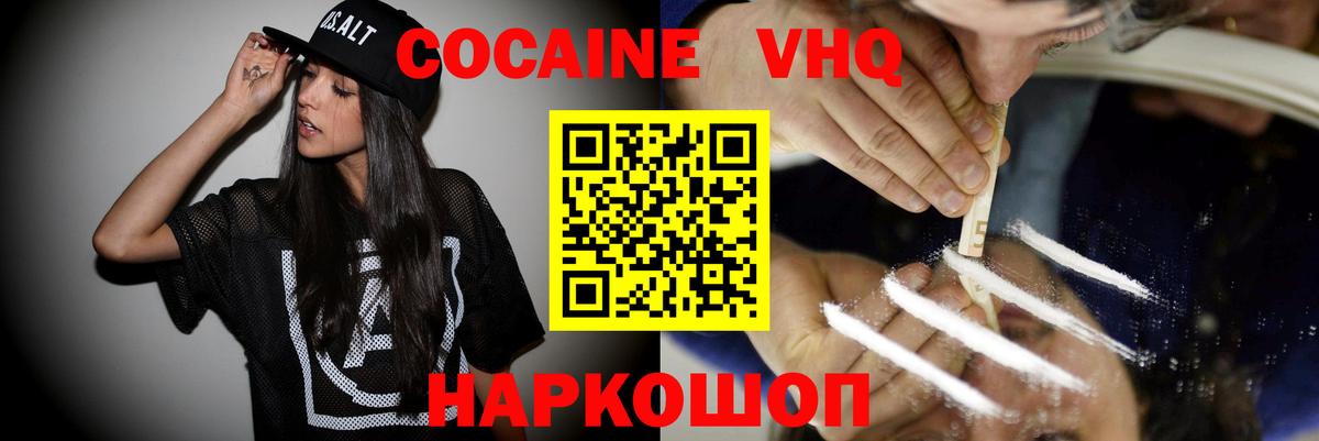 Cocaine FishScale  закладки  Волгоград  Вход с VPN  COCAIN 