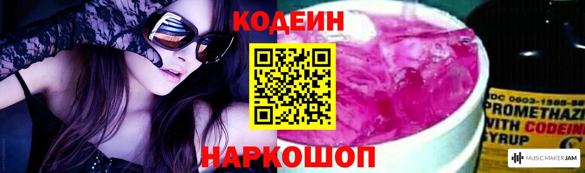 Волгоград  Codein напиток Lean (лин)  Codein Purple Drank  Вход с VPN 