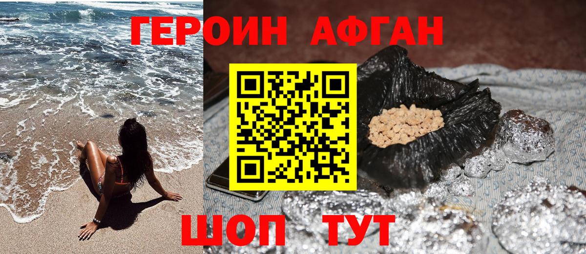 Героин VHQ Волгоград