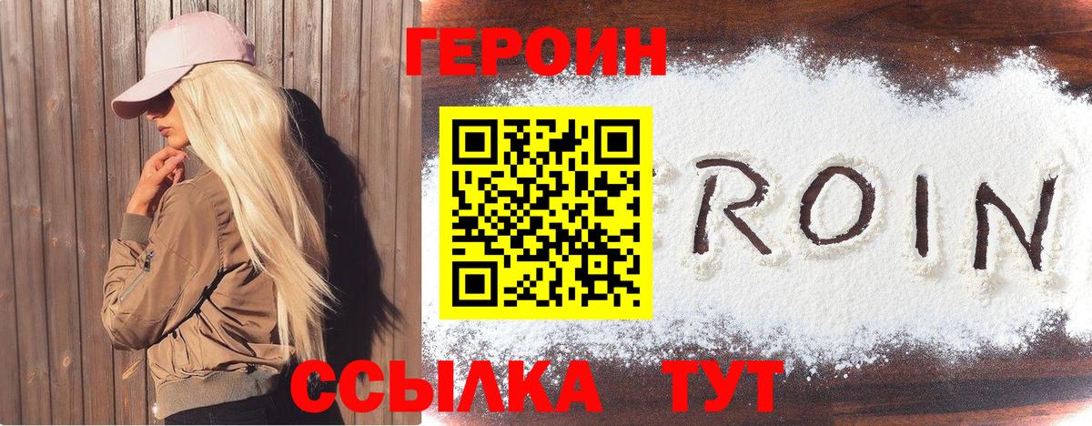 Волгоград  Героин герыч  Вход с VPN 