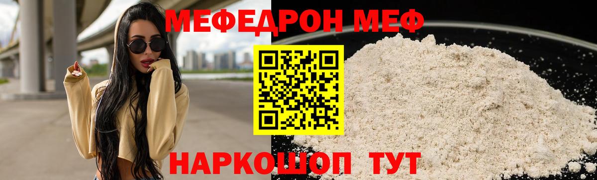 Меф мяу мяу мука Волгоград
