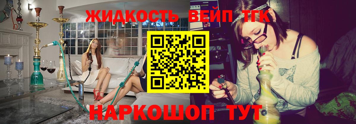 ТГК жижа Волгоград